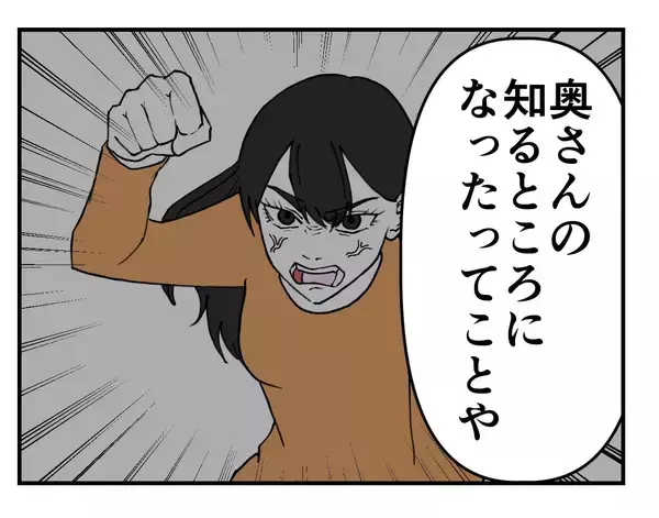 「【漫画】セクハラ男、悪事が全部奥さんにバレてお灸を据えられる【既婚者に迫られた話 Vol.64】」の画像