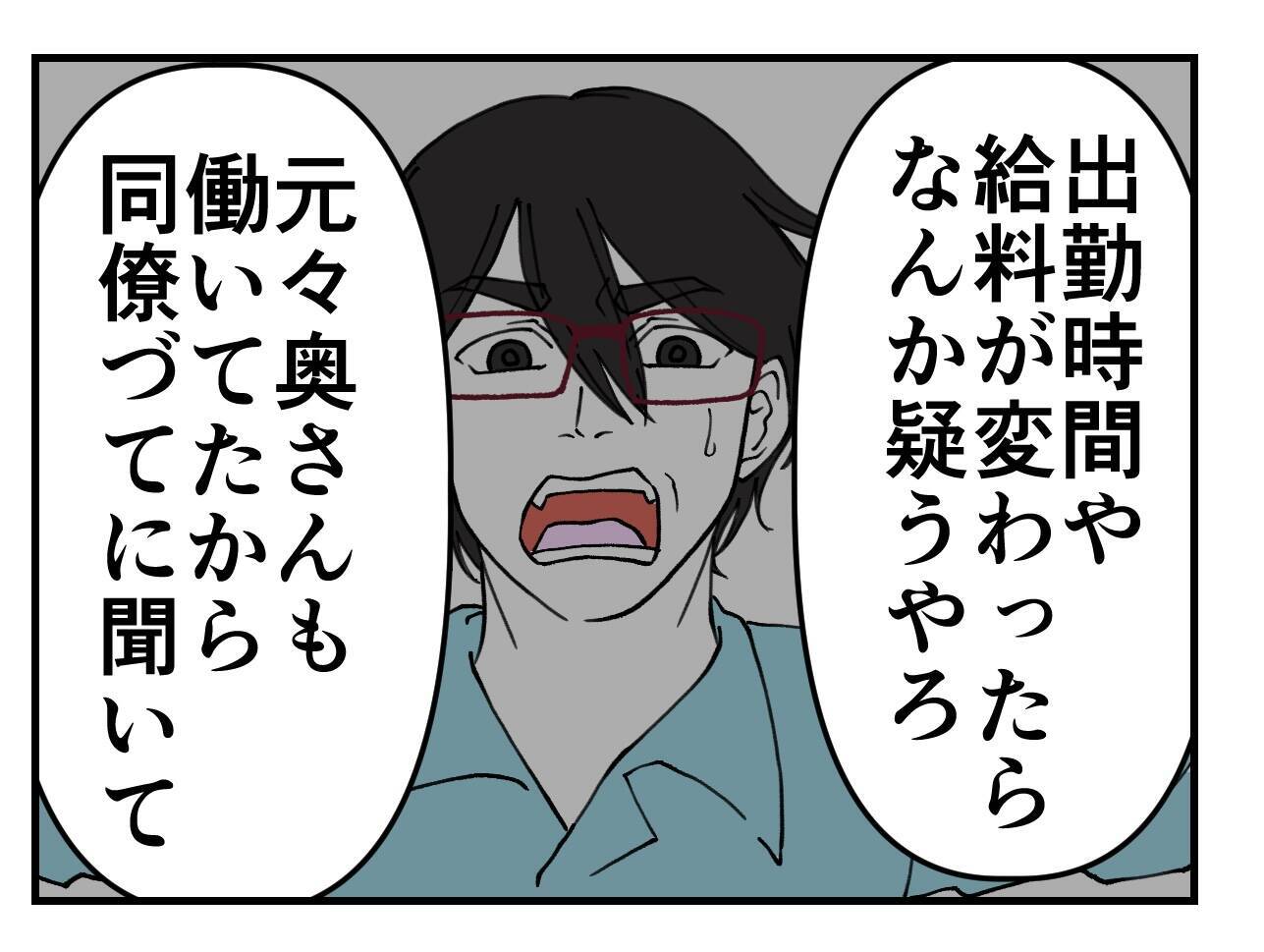 【漫画】セクハラ男、悪事が全部奥さんにバレてお灸を据えられる【既婚者に迫られた話 Vol.64】