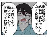 「【漫画】セクハラ男、悪事が全部奥さんにバレてお灸を据えられる【既婚者に迫られた話 Vol.64】」の画像3