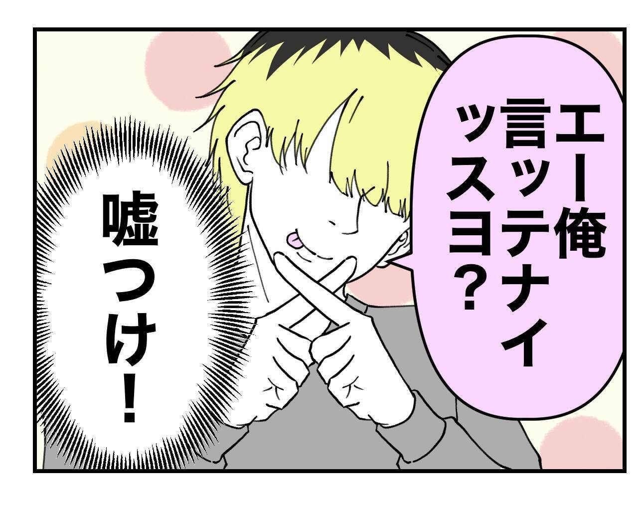 【漫画】セクハラ男、悪事が全部奥さんにバレてお灸を据えられる【既婚者に迫られた話 Vol.64】