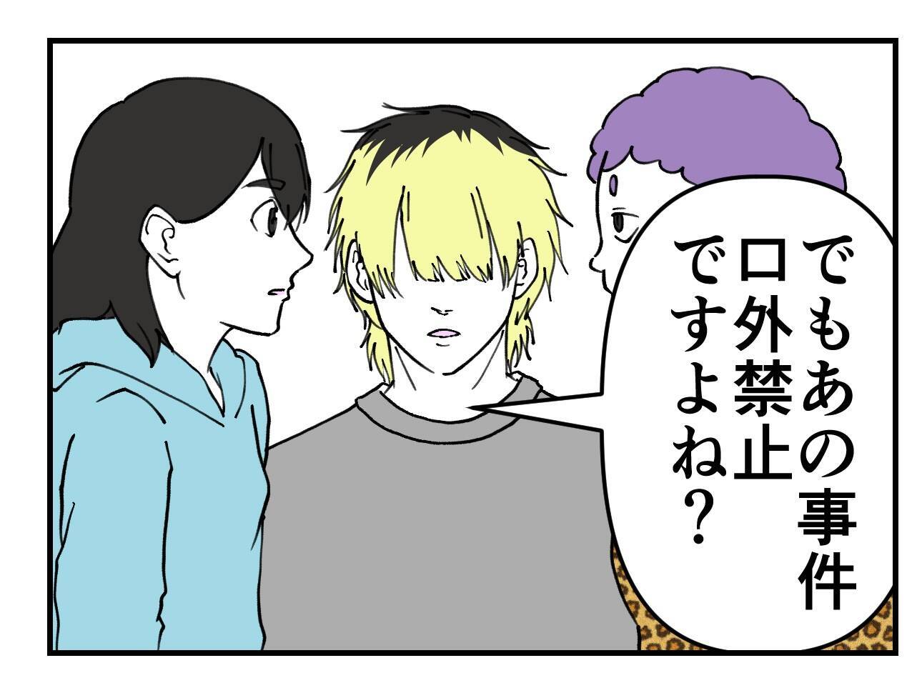 【漫画】セクハラ男、悪事が全部奥さんにバレてお灸を据えられる【既婚者に迫られた話 Vol.64】