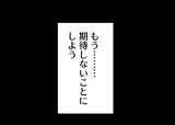 「【漫画】何かを伝えようとしても無駄　もう夫に期待しない【僕と帰ってこない妻 Vol.332】」の画像6