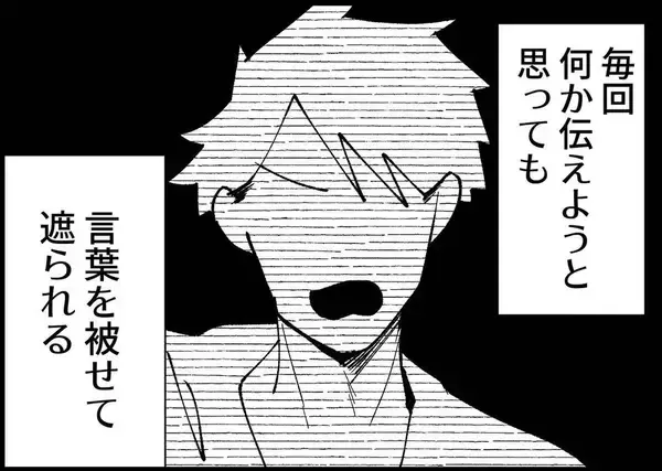 「【漫画】何かを伝えようとしても無駄　もう夫に期待しない【僕と帰ってこない妻 Vol.332】」の画像