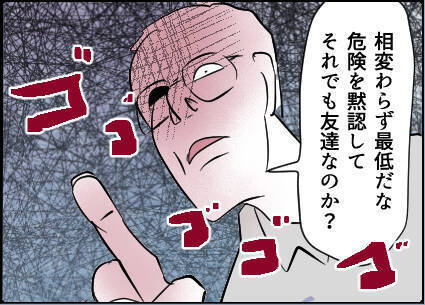 【漫画】どうしても私を送っていくと言って聞かない！【友達のお父さんに粘着されてます Vol.66】