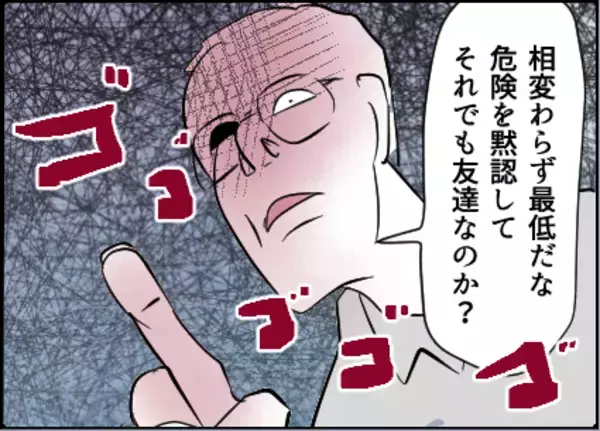 「【漫画】どうしても私を送っていくと言って聞かない！【友達のお父さんに粘着されてます Vol.66】」の画像