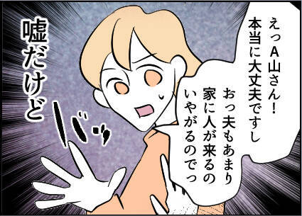【漫画】どうしても私を送っていくと言って聞かない！【友達のお父さんに粘着されてます Vol.66】