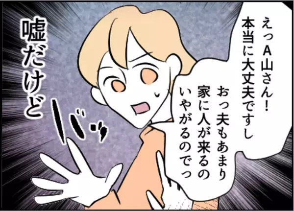 「【漫画】どうしても私を送っていくと言って聞かない！【友達のお父さんに粘着されてます Vol.66】」の画像
