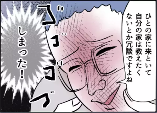 「【漫画】どうしても私を送っていくと言って聞かない！【友達のお父さんに粘着されてます Vol.66】」の画像
