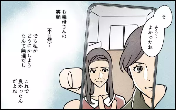 「【漫画】掃除業者が入り決着？ その後義母に起きた想定外の事態【義母の家はゴミ屋敷だった Vol.6】」の画像