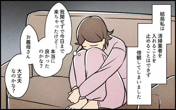 「【漫画】掃除業者が入り決着？ その後義母に起きた想定外の事態【義母の家はゴミ屋敷だった Vol.6】」の画像