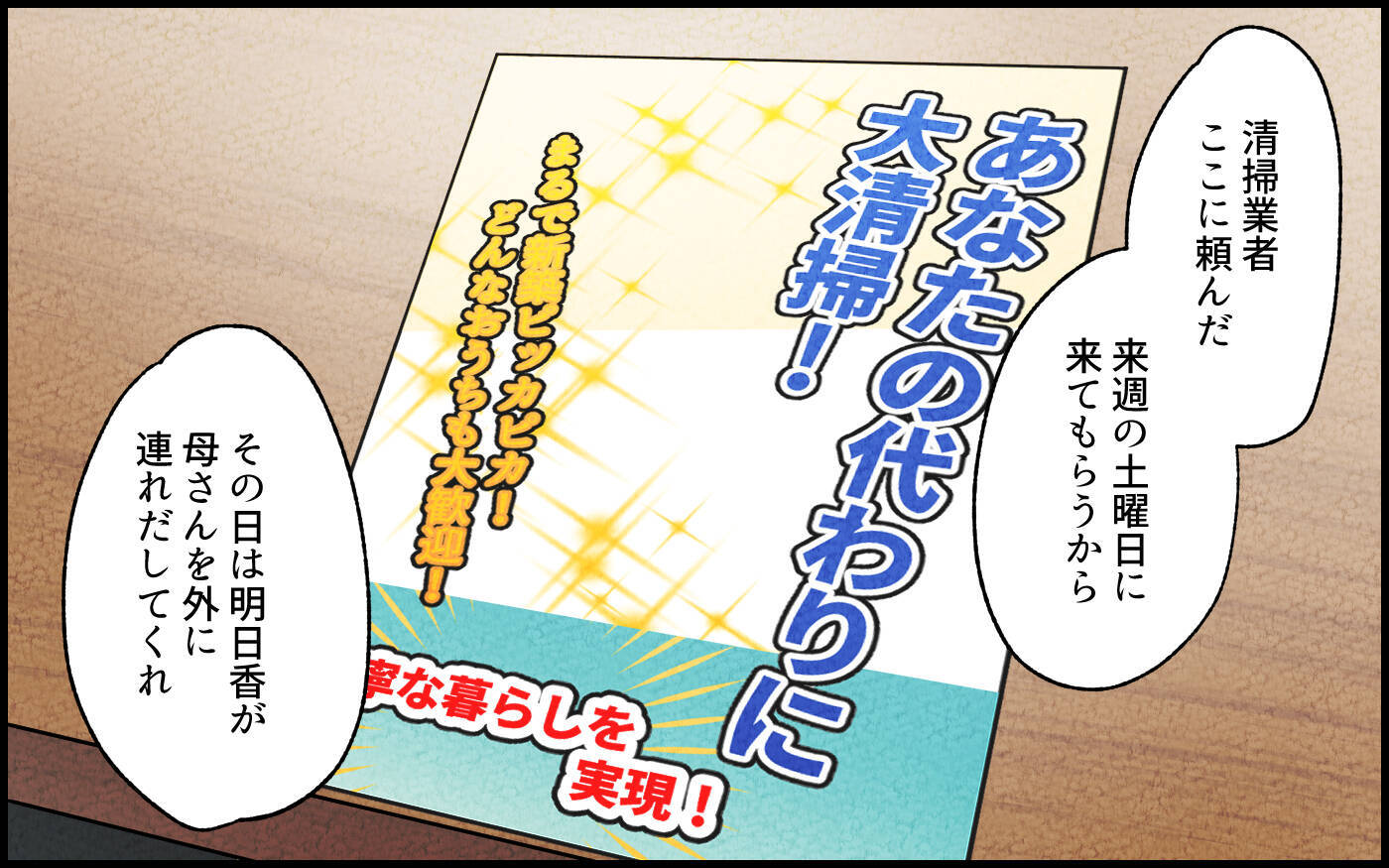 【漫画】掃除業者が入り決着？ その後義母に起きた想定外の事態【義母の家はゴミ屋敷だった Vol.6】