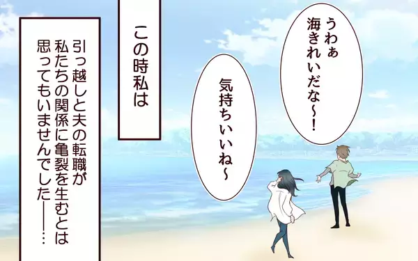 「【漫画】夫が妊娠中に引越しと転職を提案…不安すぎる【社畜夫と暮らす意味ありますか？ Vol.1】」の画像