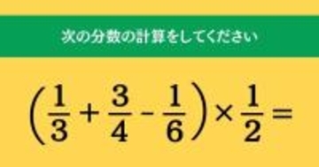 大人ならわかる？ 小学校の「算数」問題＜Vol.1757＞