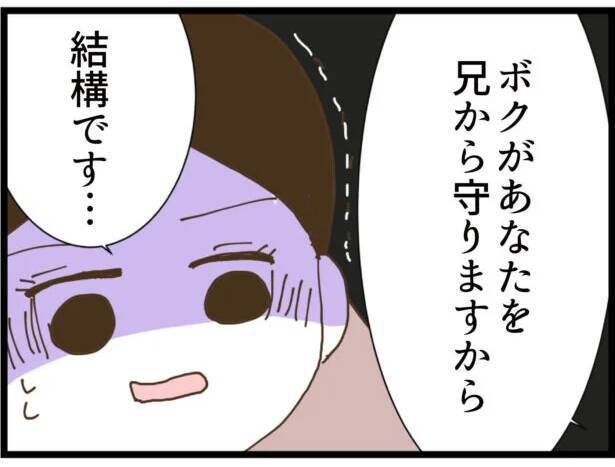 【漫画】弟に見つかった！居場所特定アプリがスマホに!?【出会ったばかりですが好きです Vol.41】