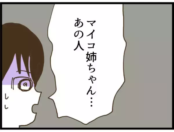 「【漫画】弟に見つかった！居場所特定アプリがスマホに!?【出会ったばかりですが好きです Vol.41】」の画像