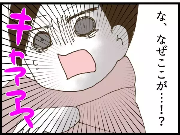 「【漫画】弟に見つかった！居場所特定アプリがスマホに!?【出会ったばかりですが好きです Vol.41】」の画像