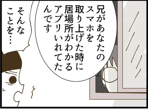 【漫画】弟に見つかった！居場所特定アプリがスマホに!?【出会ったばかりですが好きです Vol.41】の画像