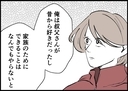 【漫画】父と叔父の不仲なんて関係ない　家族のために尽力するのみ【僕と帰ってこない妻 Vol.454】の画像