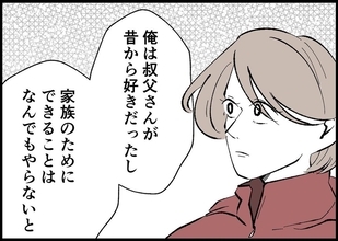 【漫画】父と叔父の不仲なんて関係ない　家族のために尽力するのみ【僕と帰ってこない妻 Vol.454】