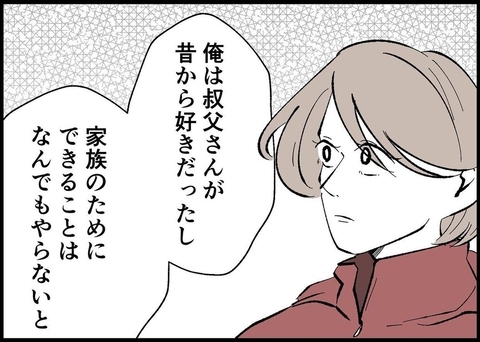 【漫画】父と叔父の不仲なんて関係ない　家族のために尽力するのみ【僕と帰ってこない妻 Vol.454】の画像