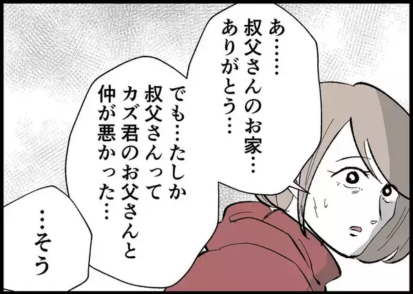 「【漫画】父と叔父の不仲なんて関係ない　家族のために尽力するのみ【僕と帰ってこない妻 Vol.454】」の画像