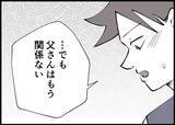 「【漫画】父と叔父の不仲なんて関係ない　家族のために尽力するのみ【僕と帰ってこない妻 Vol.454】」の画像6