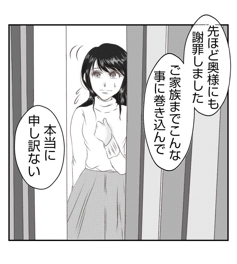 【漫画】頭を下げる社長、常識人だった…プリ美を叱る【ママ友が狙ってるのは私の夫 Vol.90】