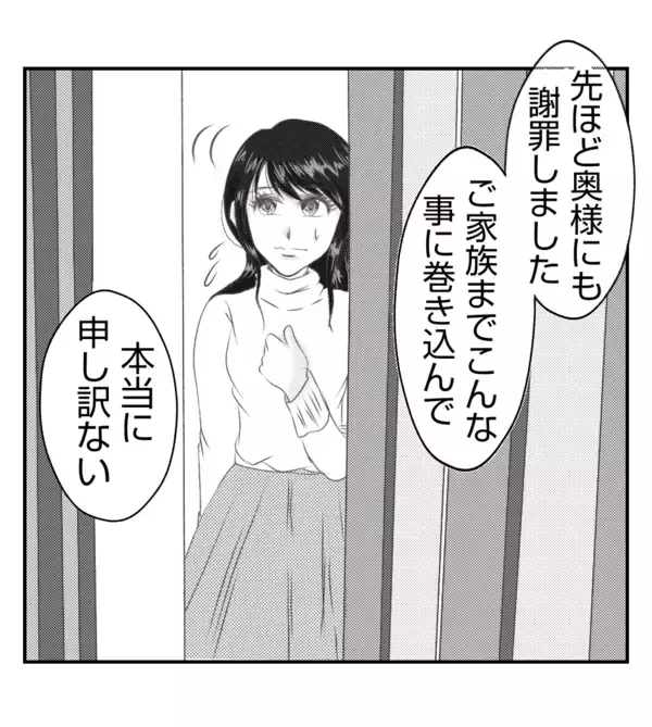 「【漫画】頭を下げる社長、常識人だった…プリ美を叱る【ママ友が狙ってるのは私の夫 Vol.90】」の画像