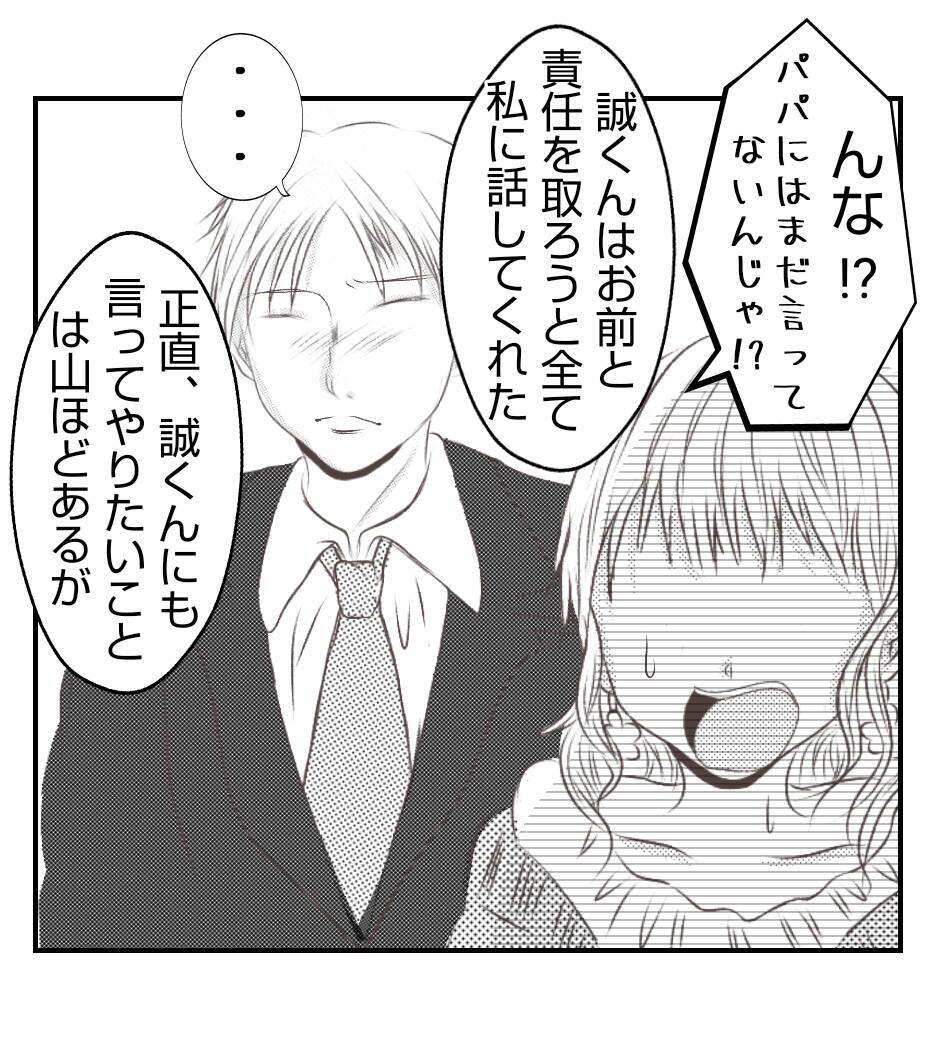 【漫画】頭を下げる社長、常識人だった…プリ美を叱る【ママ友が狙ってるのは私の夫 Vol.90】