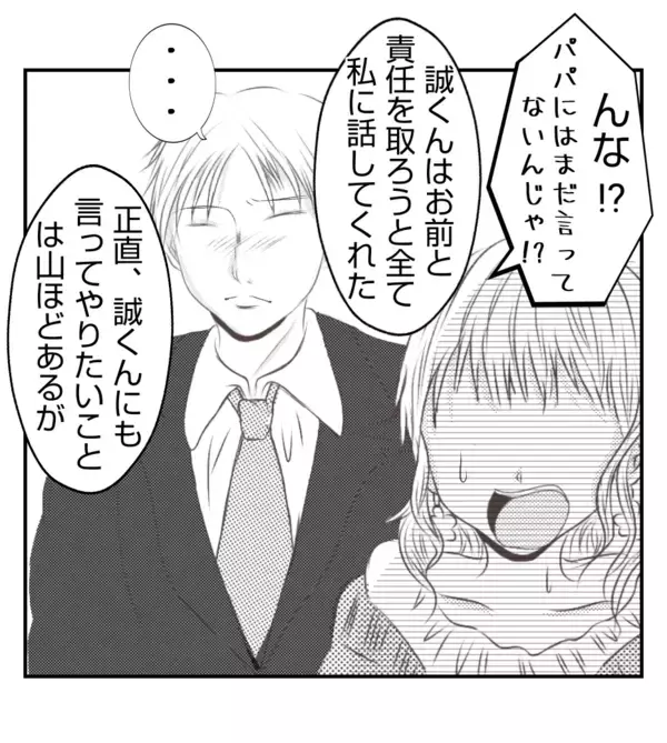 「【漫画】頭を下げる社長、常識人だった…プリ美を叱る【ママ友が狙ってるのは私の夫 Vol.90】」の画像