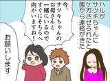 「【漫画】また隣の女の娘にケガさせられた！ 例のごとく「私は悪くない」【怖すぎる隣人 Vol.103】」の画像1