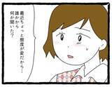 「【漫画】待ちぶせされたT先輩の彼女から声を掛けられ、ドキッ！【会社の先輩が待ちぶせVol.29】」の画像7
