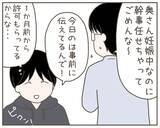 「妊娠した妻から急な買い出し依頼　え！ 飲み会があるって事前に伝えたのに…」の画像5