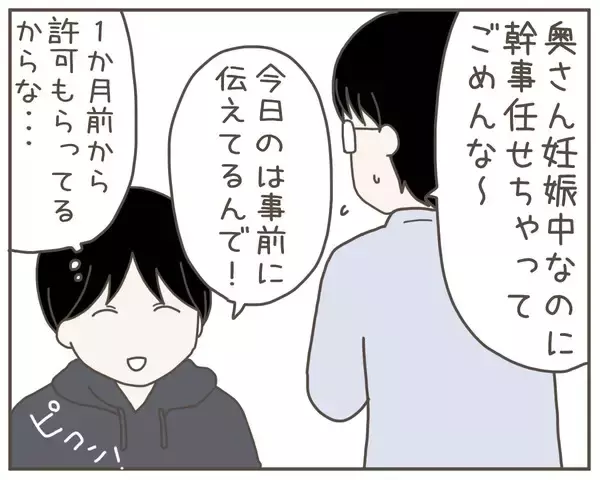 「妊娠した妻から急な買い出し依頼　え！ 飲み会があるって事前に伝えたのに…」の画像