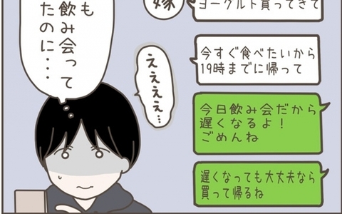 妊娠した妻から急な買い出し依頼　え！ 飲み会があるって事前に伝えたのに…の画像