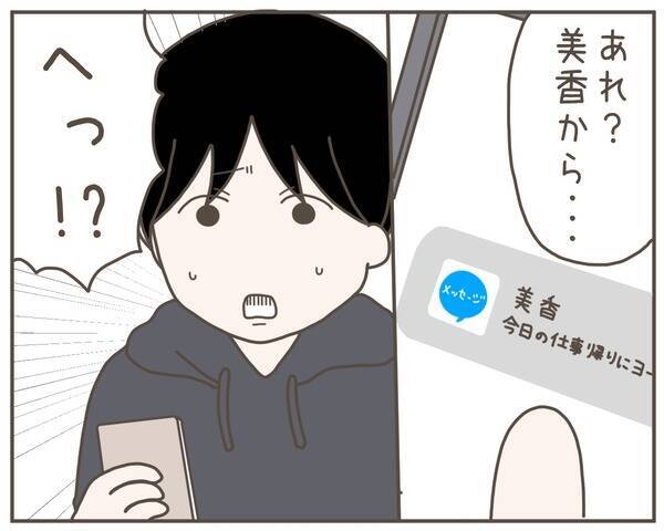 妊娠した妻から急な買い出し依頼　え！ 飲み会があるって事前に伝えたのに…
