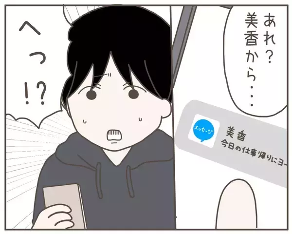 「妊娠した妻から急な買い出し依頼　え！ 飲み会があるって事前に伝えたのに…」の画像