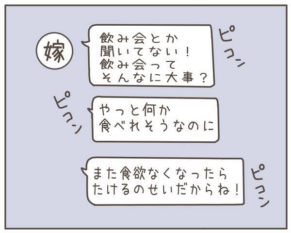 妊娠した妻から急な買い出し依頼　え！ 飲み会があるって事前に伝えたのに…