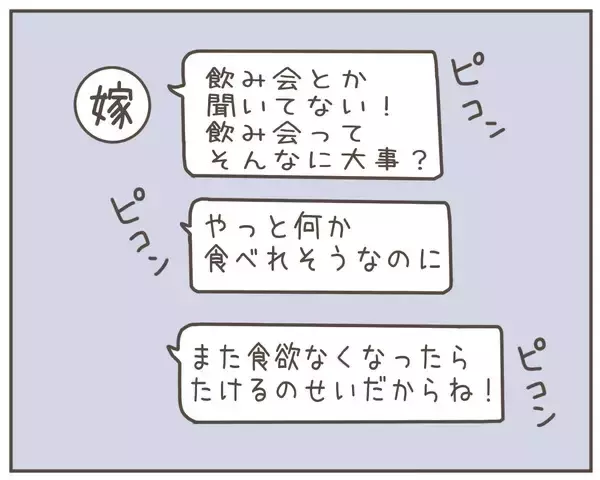 「妊娠した妻から急な買い出し依頼　え！ 飲み会があるって事前に伝えたのに…」の画像