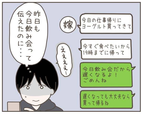 妊娠した妻から急な買い出し依頼　え！ 飲み会があるって事前に伝えたのに…