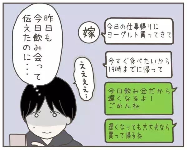 「妊娠した妻から急な買い出し依頼　え！ 飲み会があるって事前に伝えたのに…」の画像