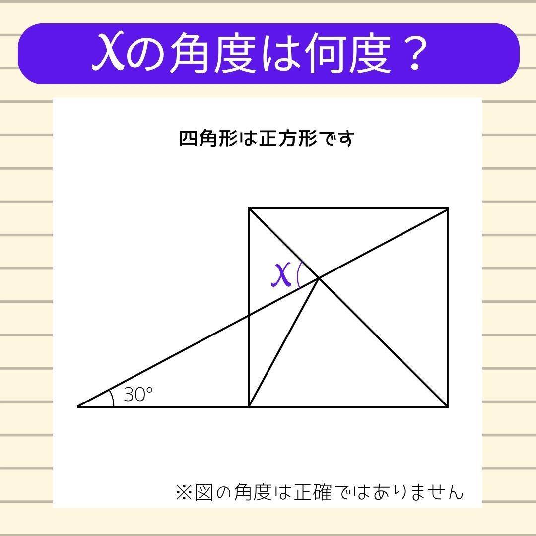 【角度当てクイズ Vol.2137】xの角度は何度？＜全3問＞