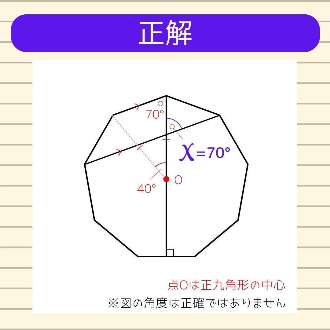 【角度当てクイズ Vol.2137】xの角度は何度？＜全3問＞