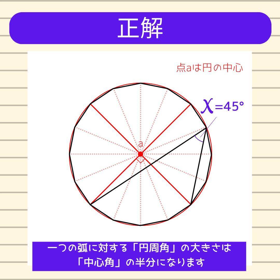【角度当てクイズ Vol.2137】xの角度は何度？＜全3問＞