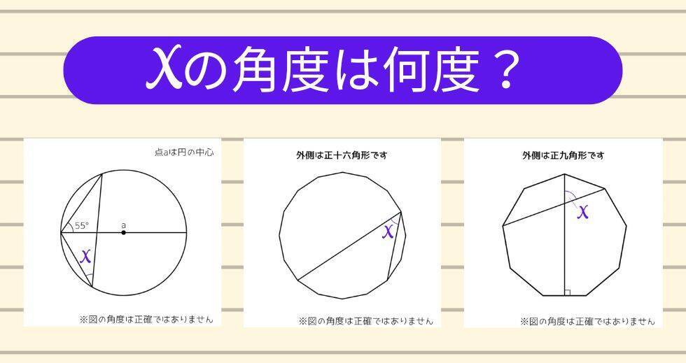 【角度当てクイズ Vol.2137】xの角度は何度？＜全3問＞