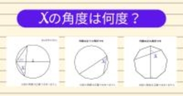 【角度当てクイズ Vol.2137】xの角度は何度？＜全3問＞