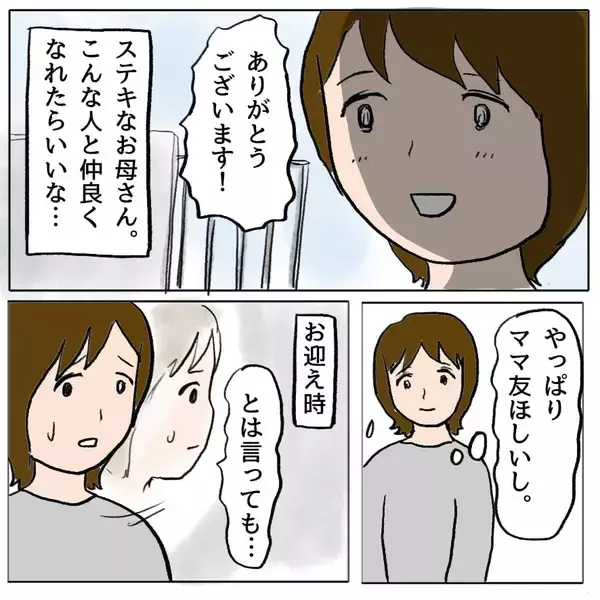 「「うちの子は手が掛からない」さりげない一言に潜む棘…ママ友グループに渦巻く策略と本音【漫画】」の画像