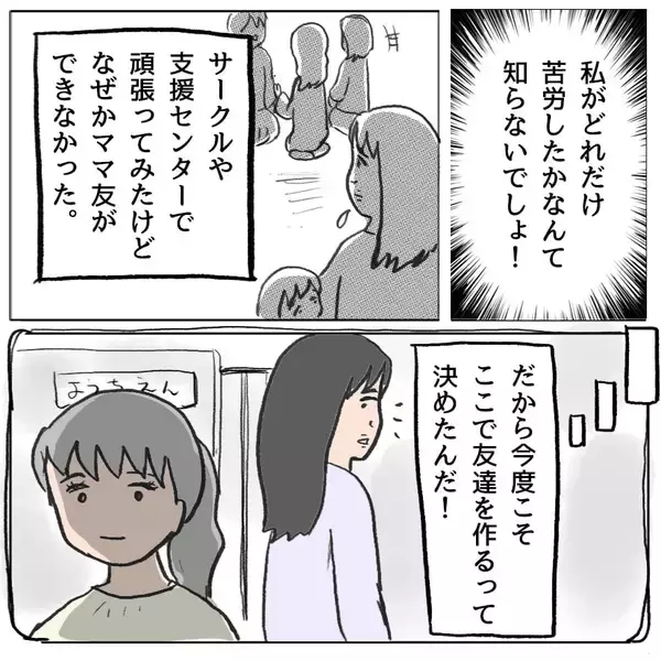 「「うちの子は手が掛からない」さりげない一言に潜む棘…ママ友グループに渦巻く策略と本音【漫画】」の画像