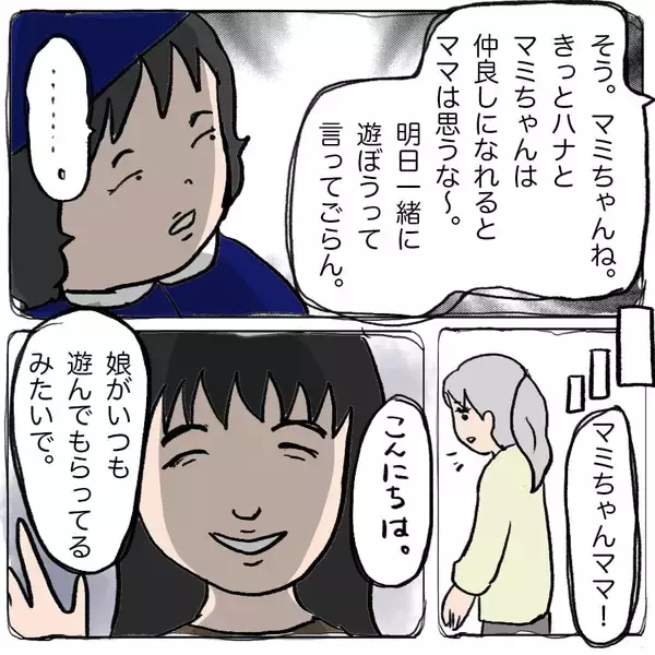 「「うちの子は手が掛からない」さりげない一言に潜む棘…ママ友グループに渦巻く策略と本音【漫画】」の画像