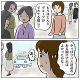 「「うちの子は手が掛からない」さりげない一言に潜む棘…ママ友グループに渦巻く策略と本音【漫画】」の画像4